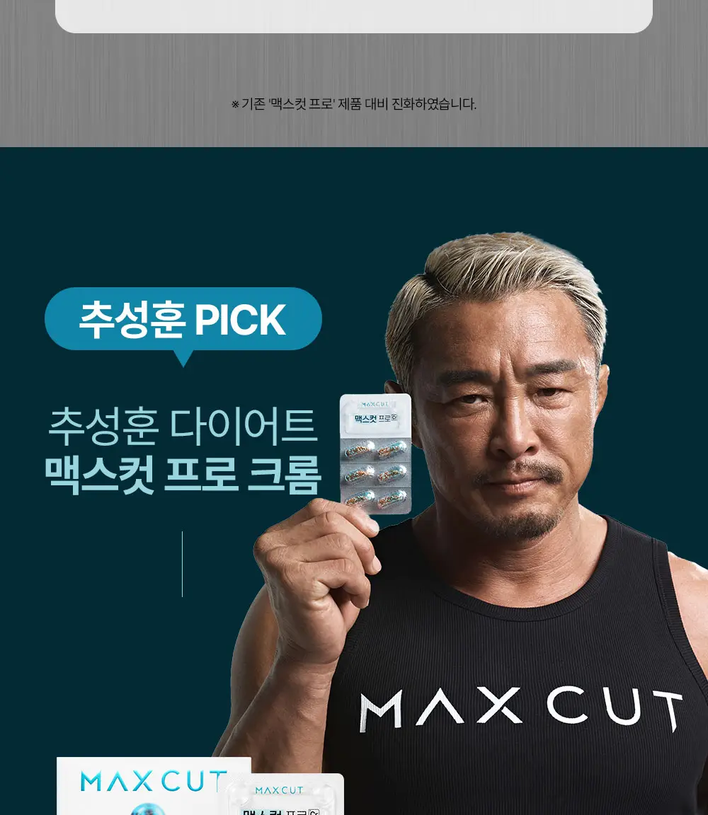 [추성훈PICK] 헬스헬퍼 맥스컷 프로 크롬 60캡슐 (10일분) 상세페이지 4